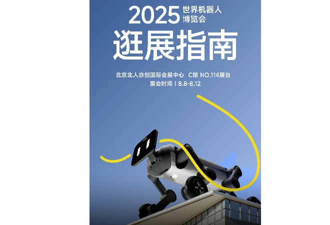 凯尔达&镜识科技:豹家族智能机器人全球首发，亮相2025世界机器人大会(WRC)!现场互动赢黄金大奖及限定周边，智启未来，一触即达!